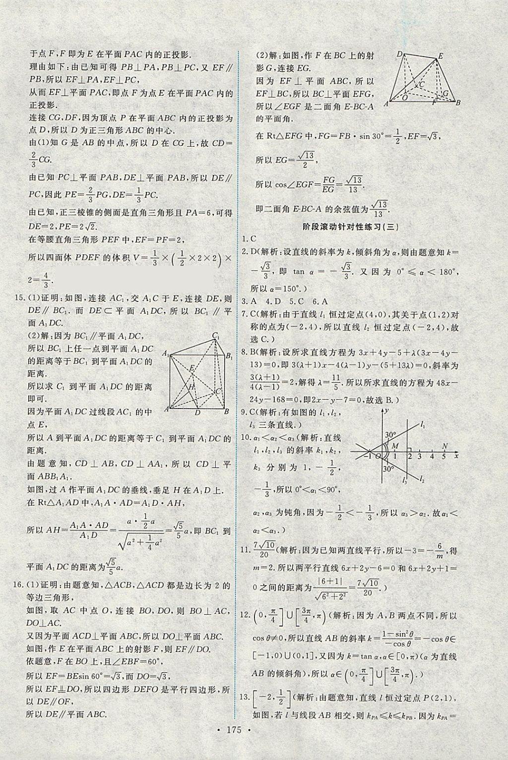 2018年能力培養(yǎng)與測試數(shù)學(xué)必修2人教A版 參考答案第40頁