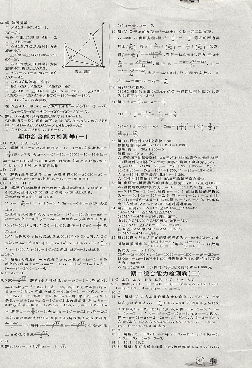 2017年优加密卷九年级数学上册P版 参考答案第6页