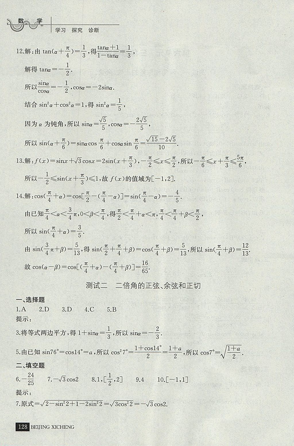 2018年學(xué)習(xí)探究診斷數(shù)學(xué)必修上冊(cè) 參考答案第39頁(yè)