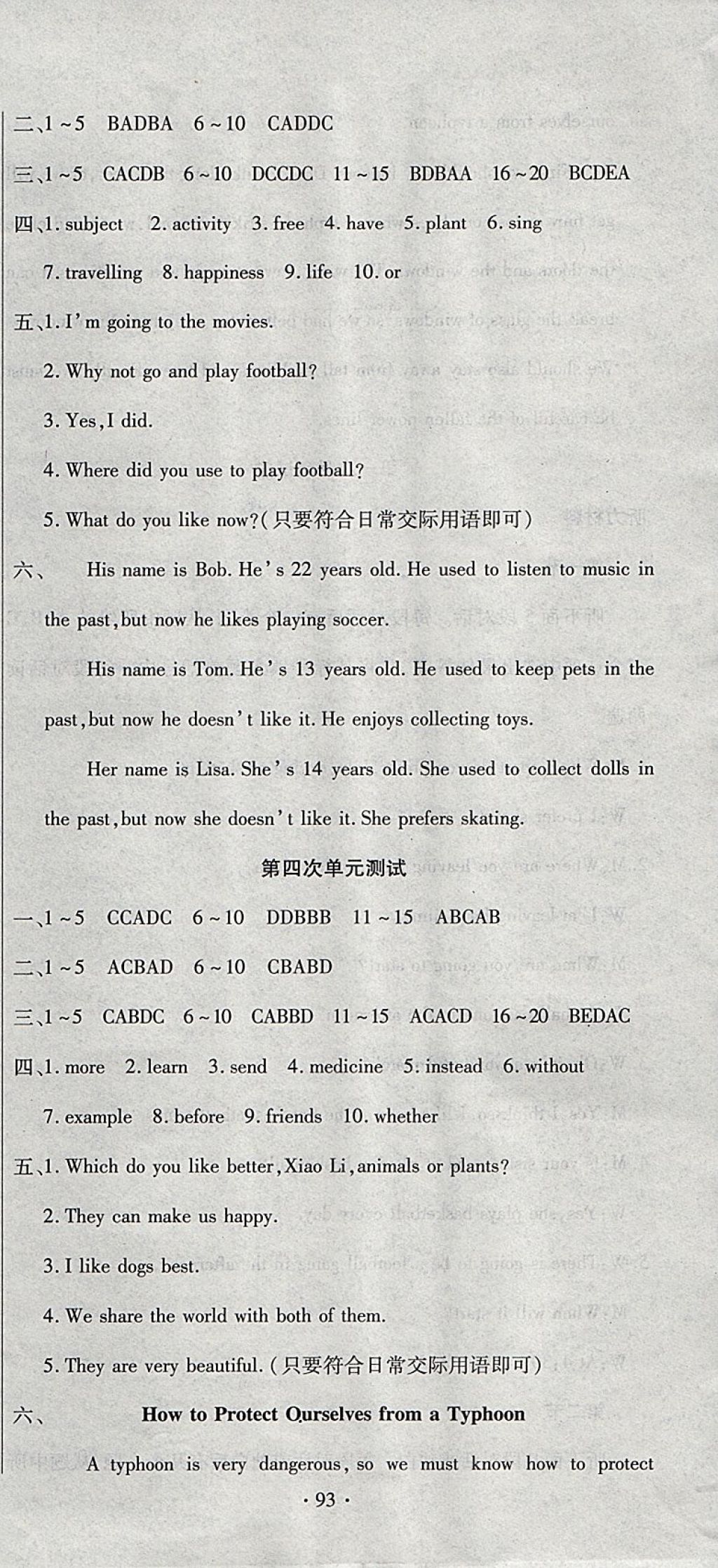 2017年ABC考王全程測(cè)評(píng)試卷八年級(jí)英語(yǔ)上冊(cè)課標(biāo)版 參考答案第3頁(yè)