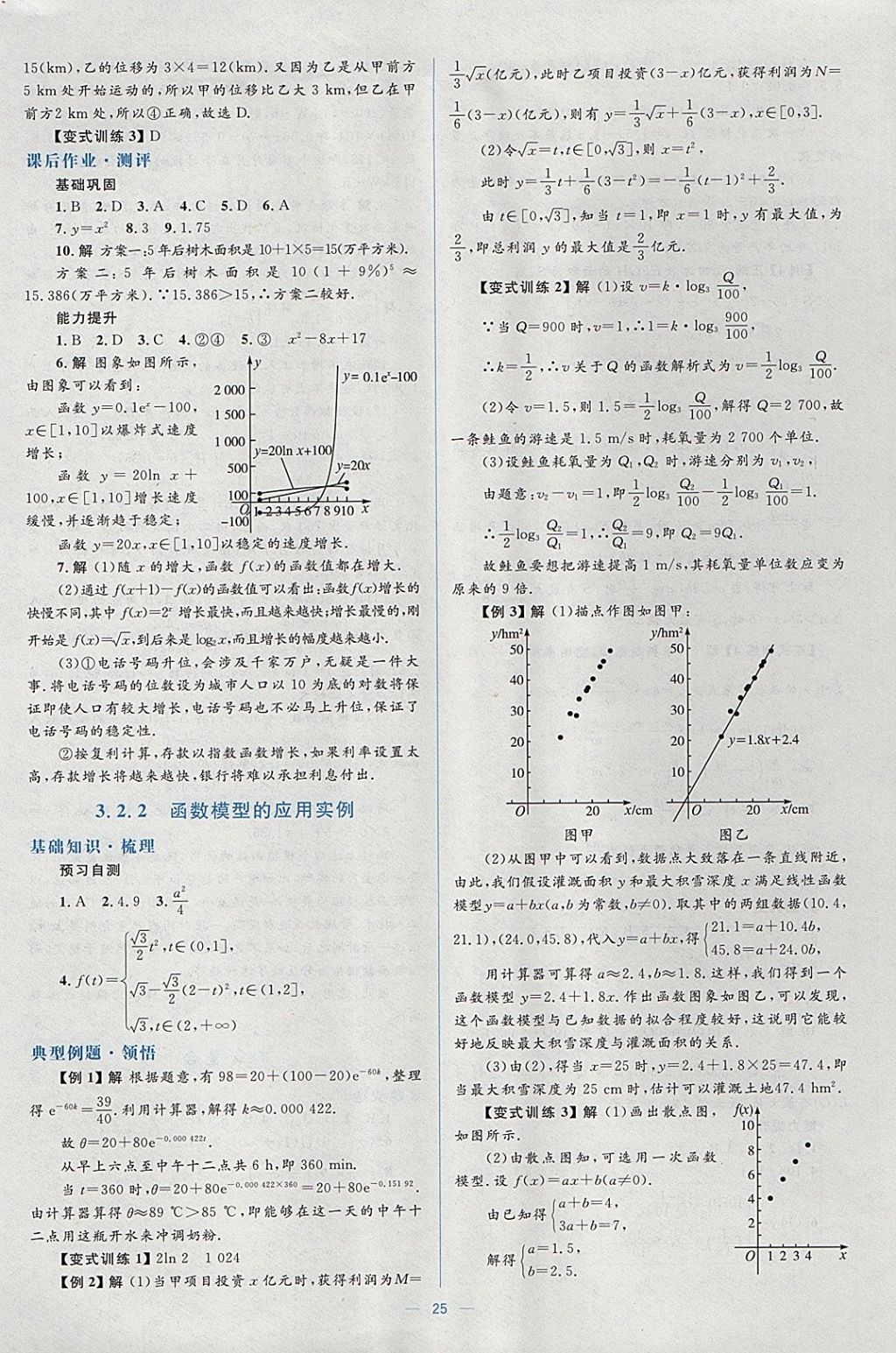 2018年人教金學(xué)典同步解析與測(cè)評(píng)學(xué)考練數(shù)學(xué)必修1人教A版 參考答案第25頁(yè)