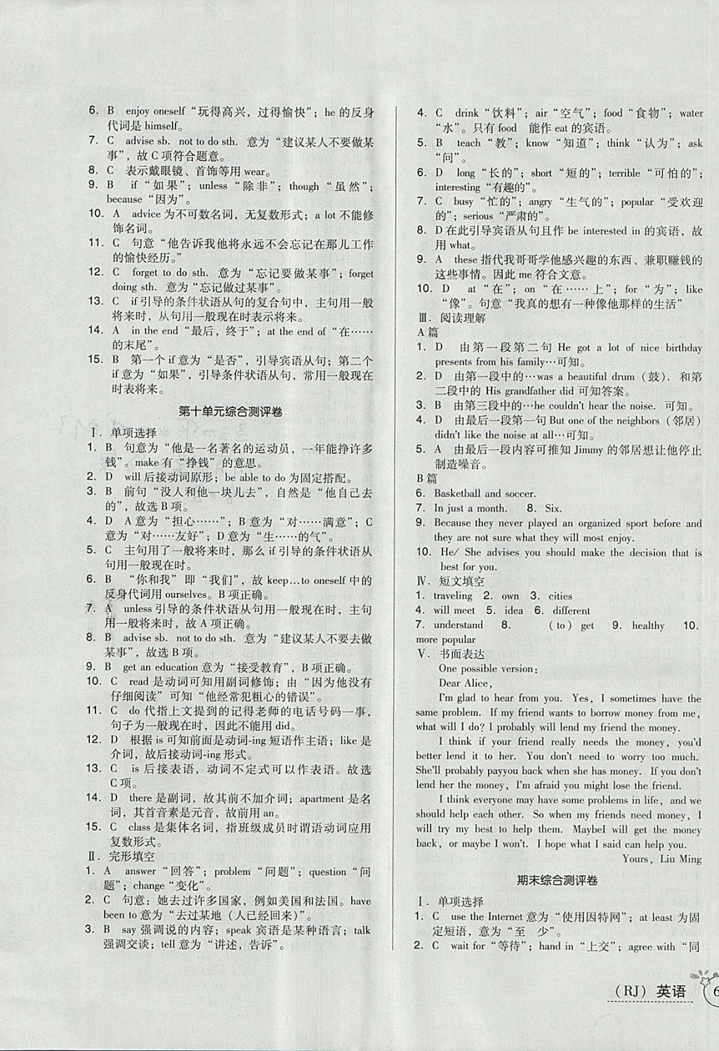 2017年開心一卷通全優(yōu)大考卷八年級(jí)英語(yǔ)上冊(cè)人教版 參考答案第15頁(yè)