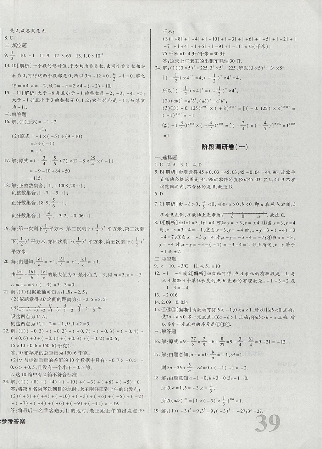 2017年核心金考卷七年級數(shù)學(xué)上冊人教版 參考答案第2頁