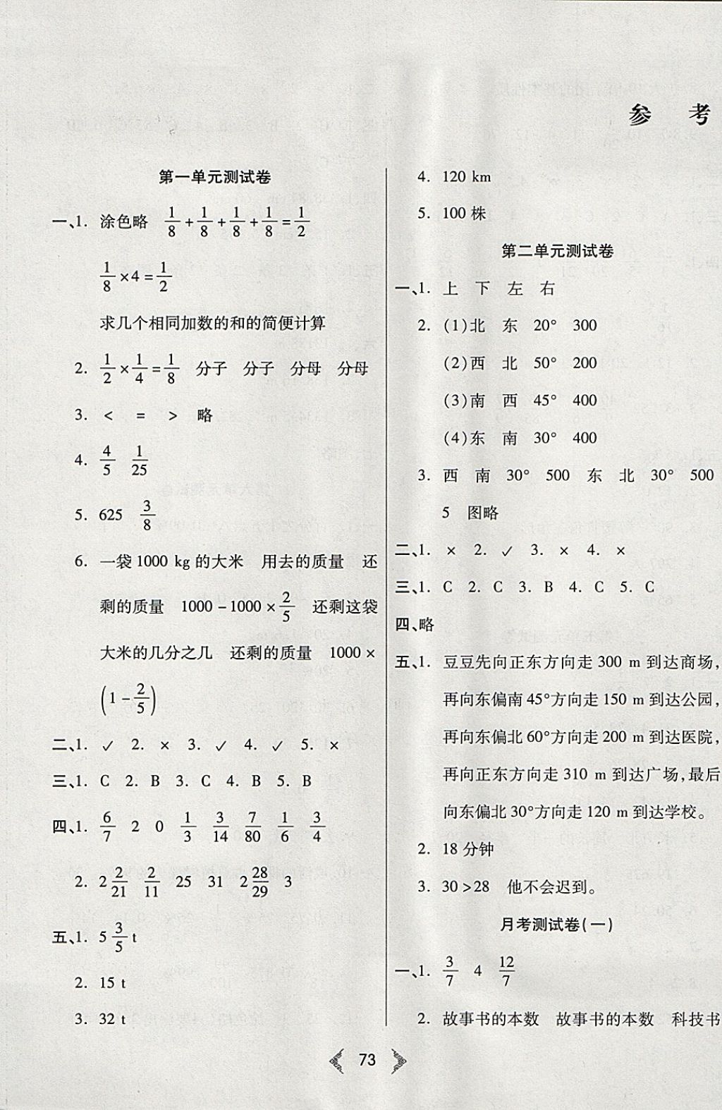 2017年希望100全階段測試卷六年級數學上冊人教版 參考答案第1頁