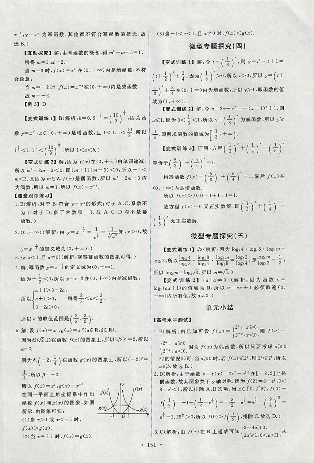 2018年能力培養(yǎng)與測(cè)試數(shù)學(xué)必修1人教A版 參考答案第16頁(yè)