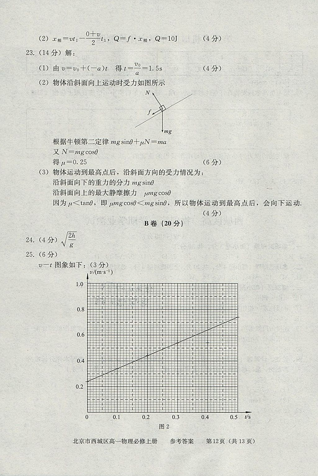 2018年學(xué)習(xí)探究診斷物理必修上冊 參考答案第12頁