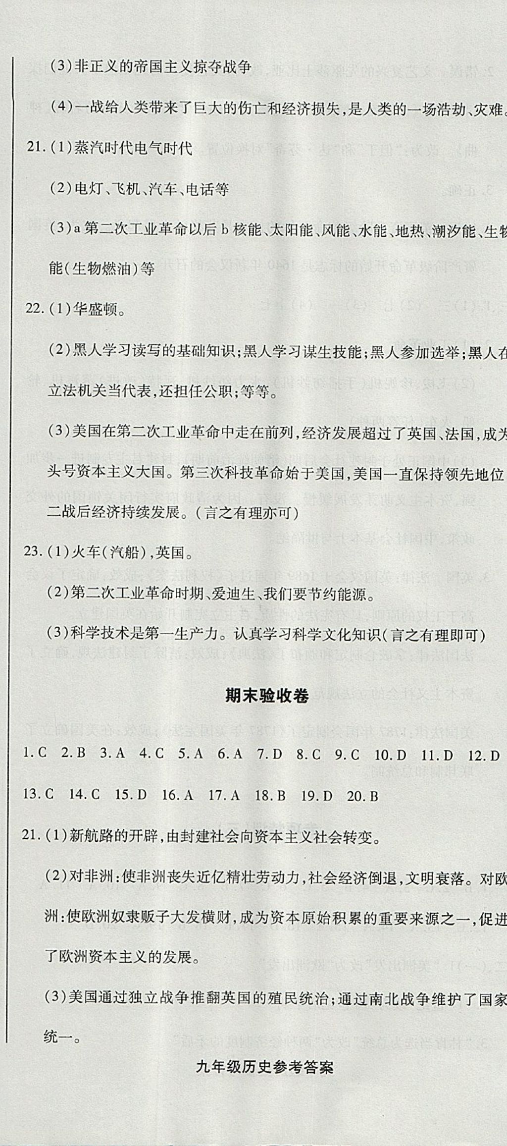 2017年核心金考卷九年級(jí)歷史上冊(cè)人教版 參考答案第17頁