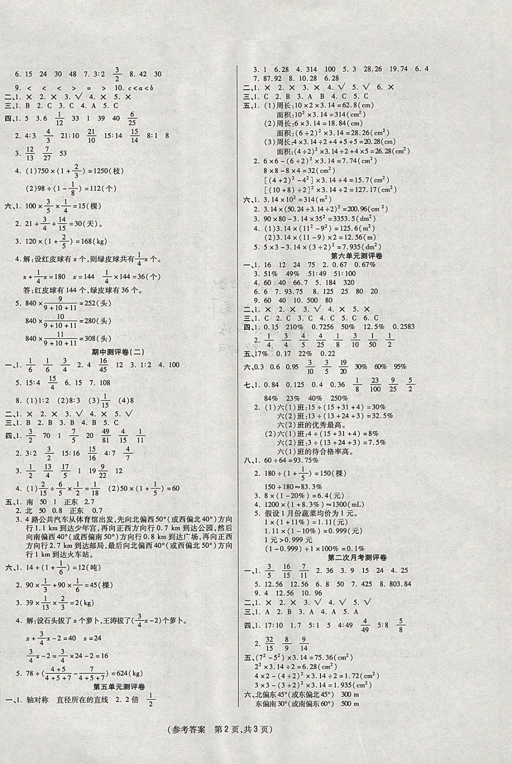 2017年激活思維智能優(yōu)選卷六年級數(shù)學上冊人教版 參考答案第2頁