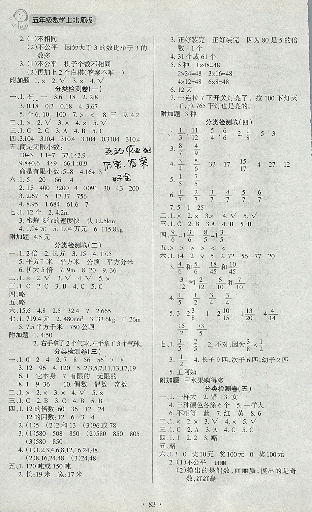 2017年新題型黃岡全程檢測100分五年級數(shù)學上冊北師大版 參考答案第3頁