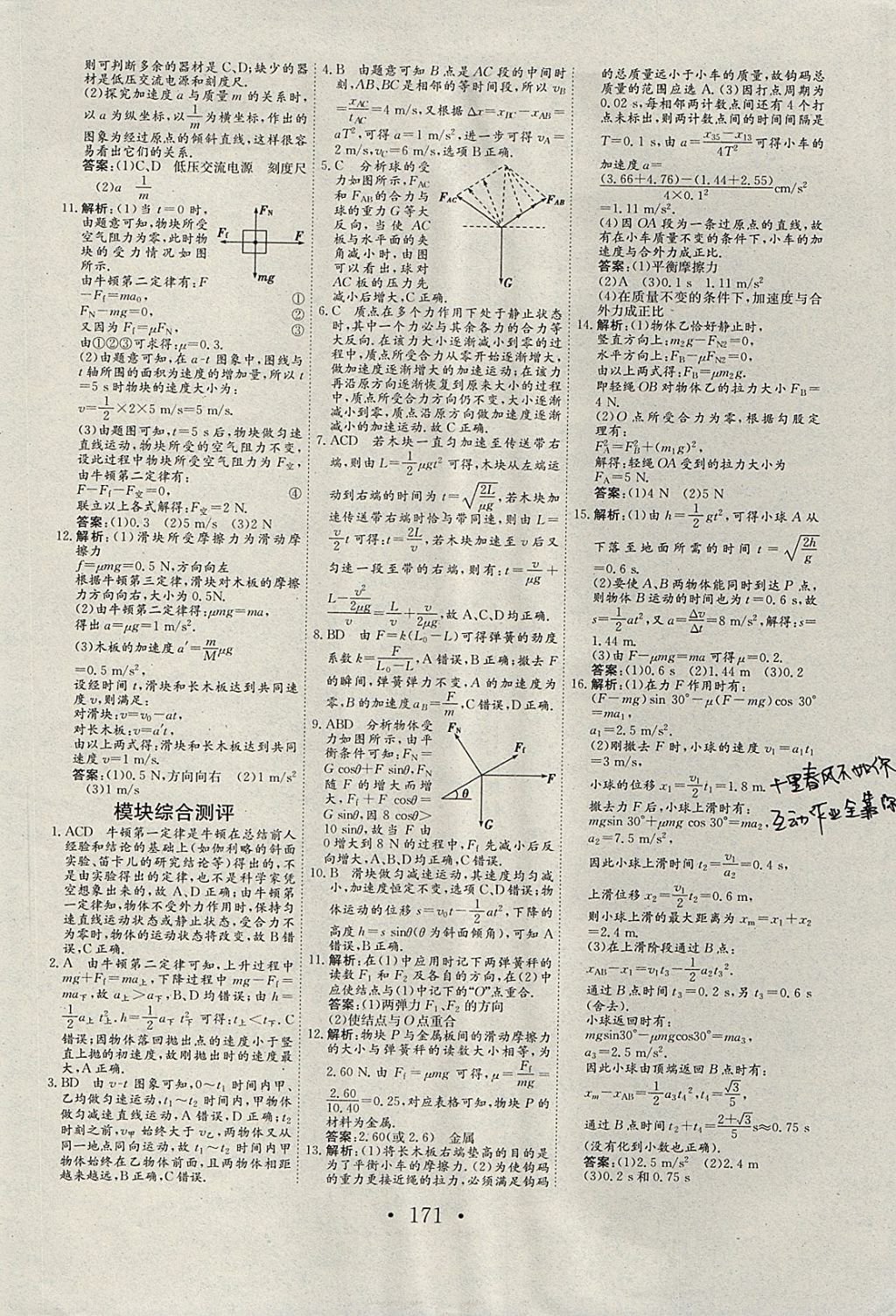 2018年长江作业本同步练习册物理必修1人教版 参考答案第19页