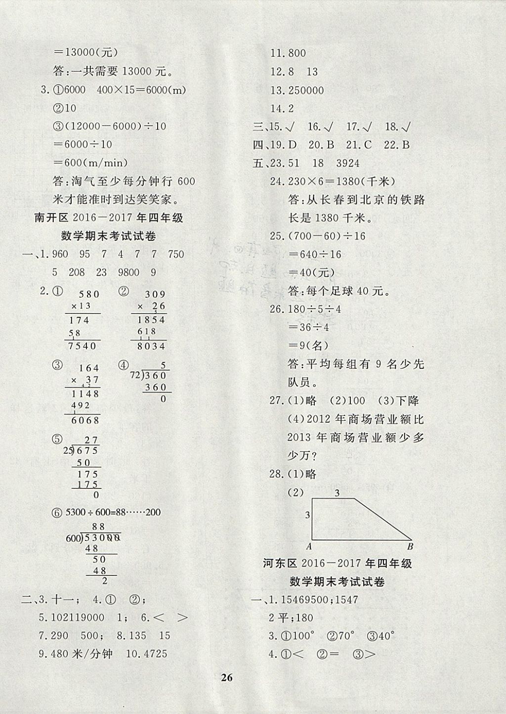 2017年教育世家状元卷四年级数学上册人教版天津专用 参考答案第2页