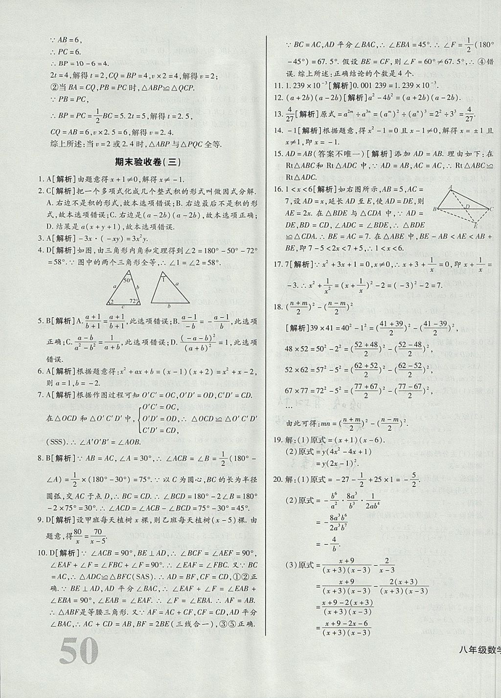 2017年核心金考卷八年級數(shù)學上冊人教版 參考答案第19頁