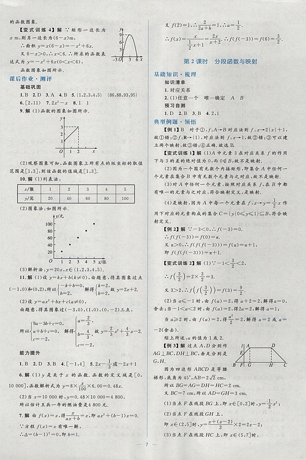 2018年人教金學(xué)典同步解析與測(cè)評(píng)學(xué)考練數(shù)學(xué)必修1人教A版 參考答案第7頁(yè)