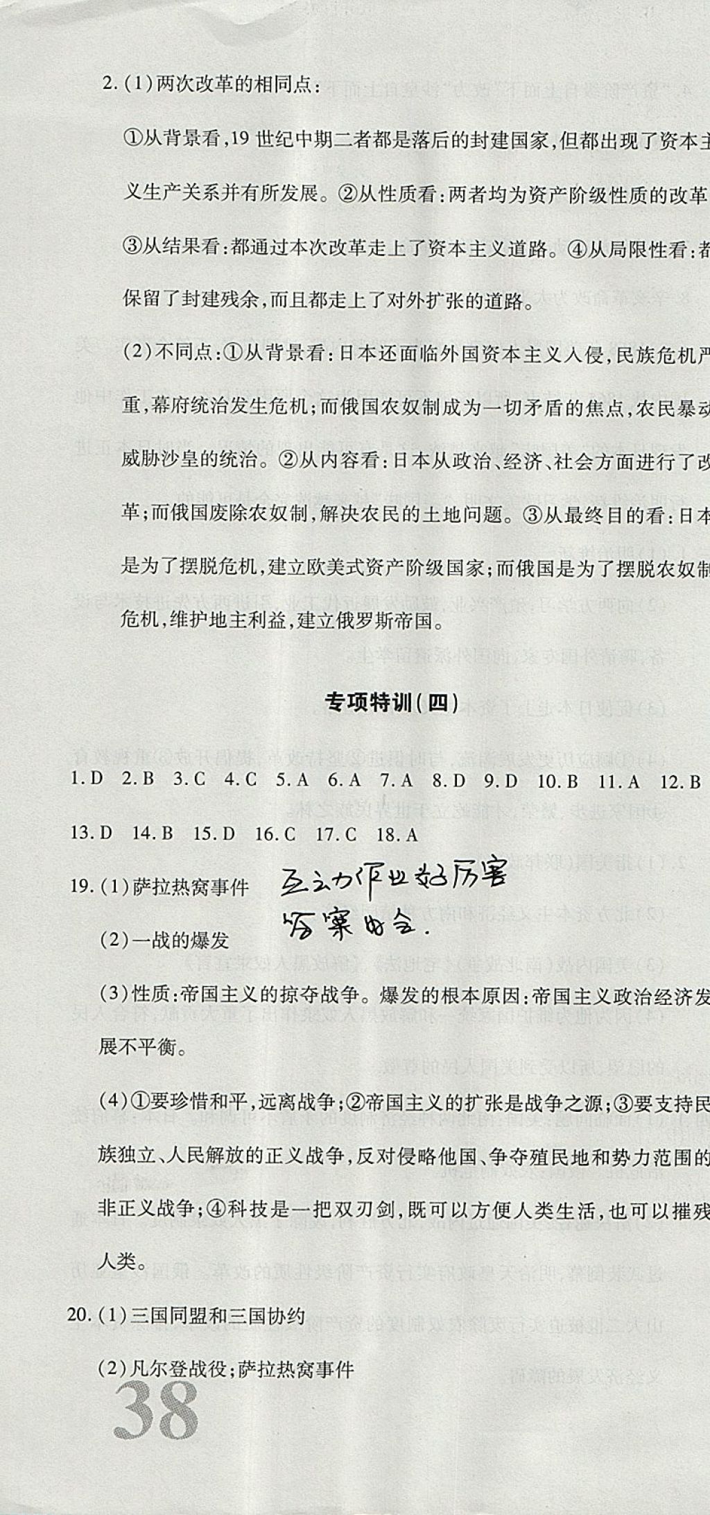 2017年核心金考卷九年級(jí)歷史上冊(cè)人教版 參考答案第16頁