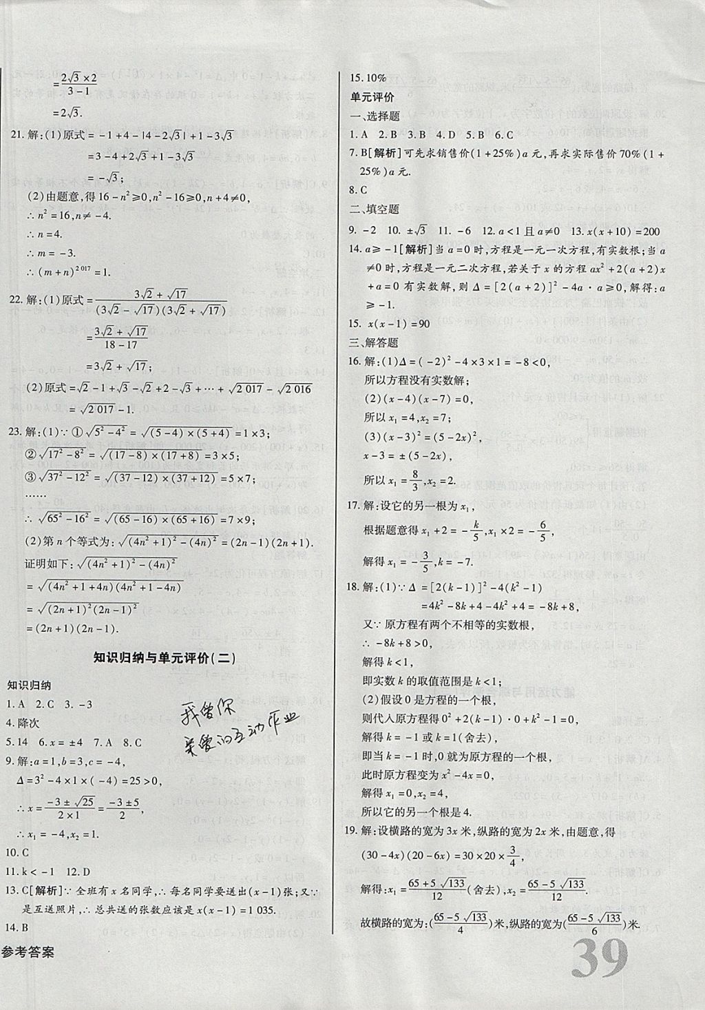 2017年核心金考卷九年級(jí)數(shù)學(xué)上冊(cè)華師大版 參考答案第2頁