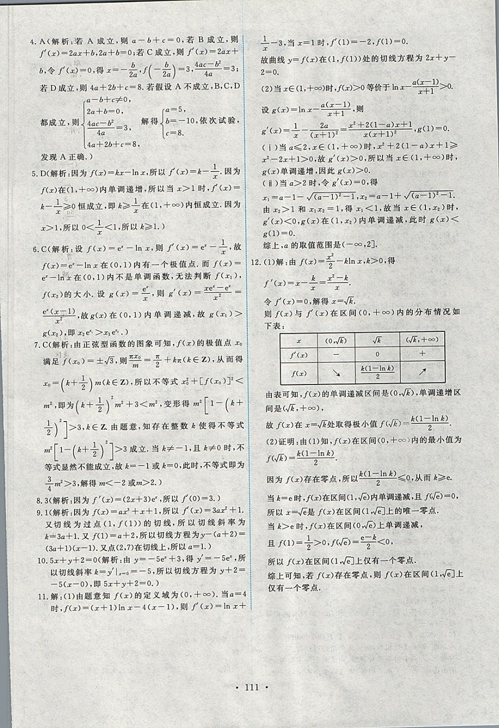 2018年能力培養(yǎng)與測(cè)試數(shù)學(xué)選修1-1人教A版 參考答案第24頁(yè)