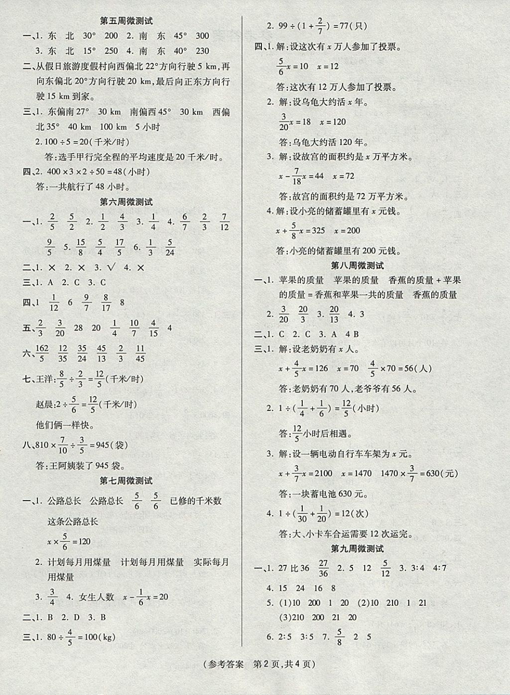 2017年激活思维智能优选卷六年级数学上册人教版 参考答案第5页