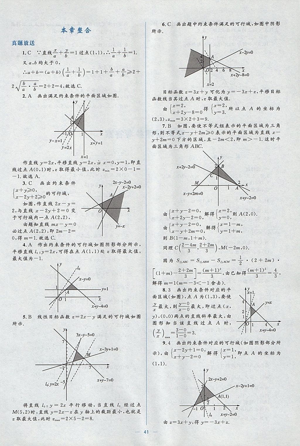 2018年人教金學(xué)典同步解析與測(cè)評(píng)學(xué)考練數(shù)學(xué)必修5人教A版 參考答案第41頁(yè)