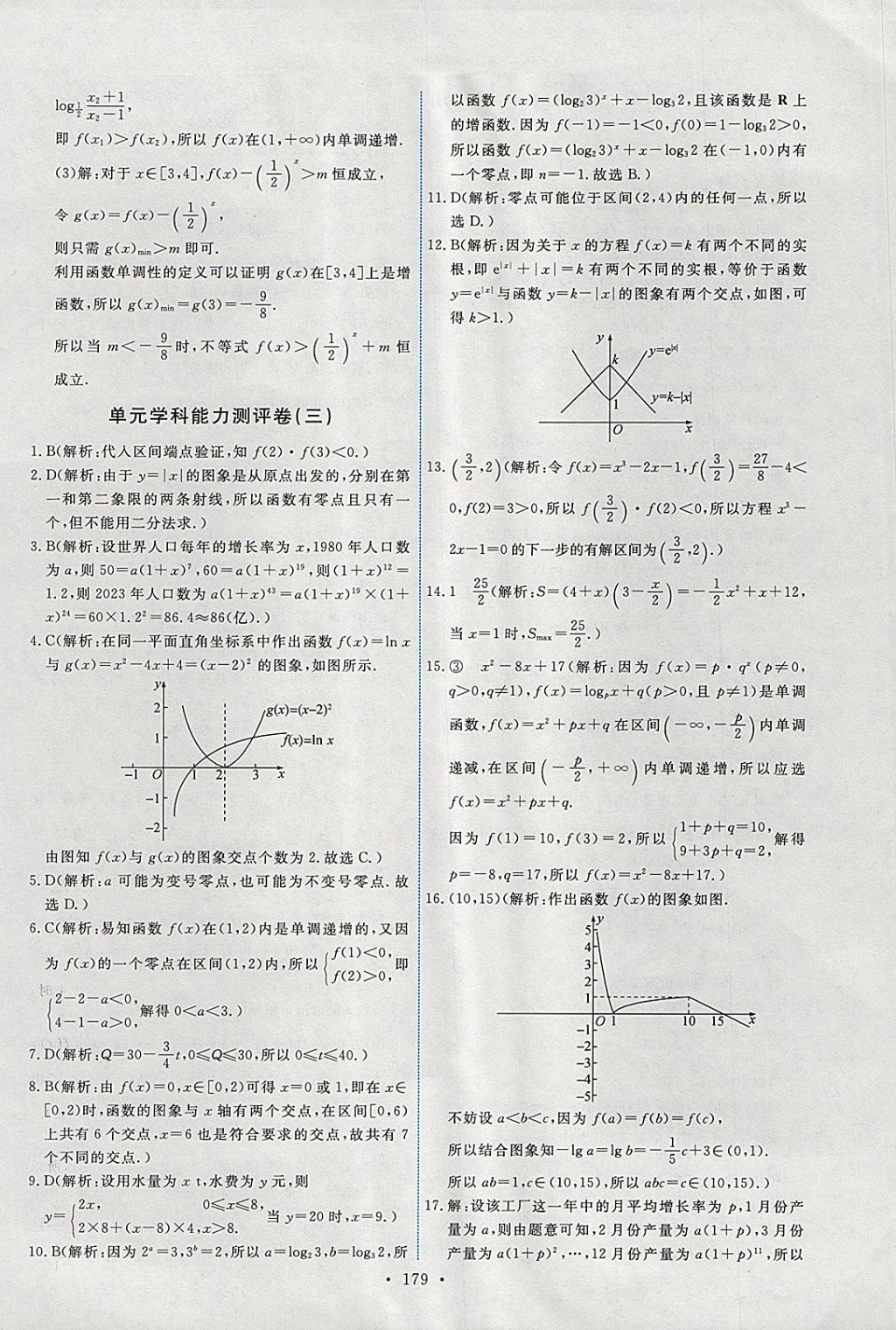 2018年能力培養(yǎng)與測試數(shù)學(xué)必修1人教A版 參考答案第44頁