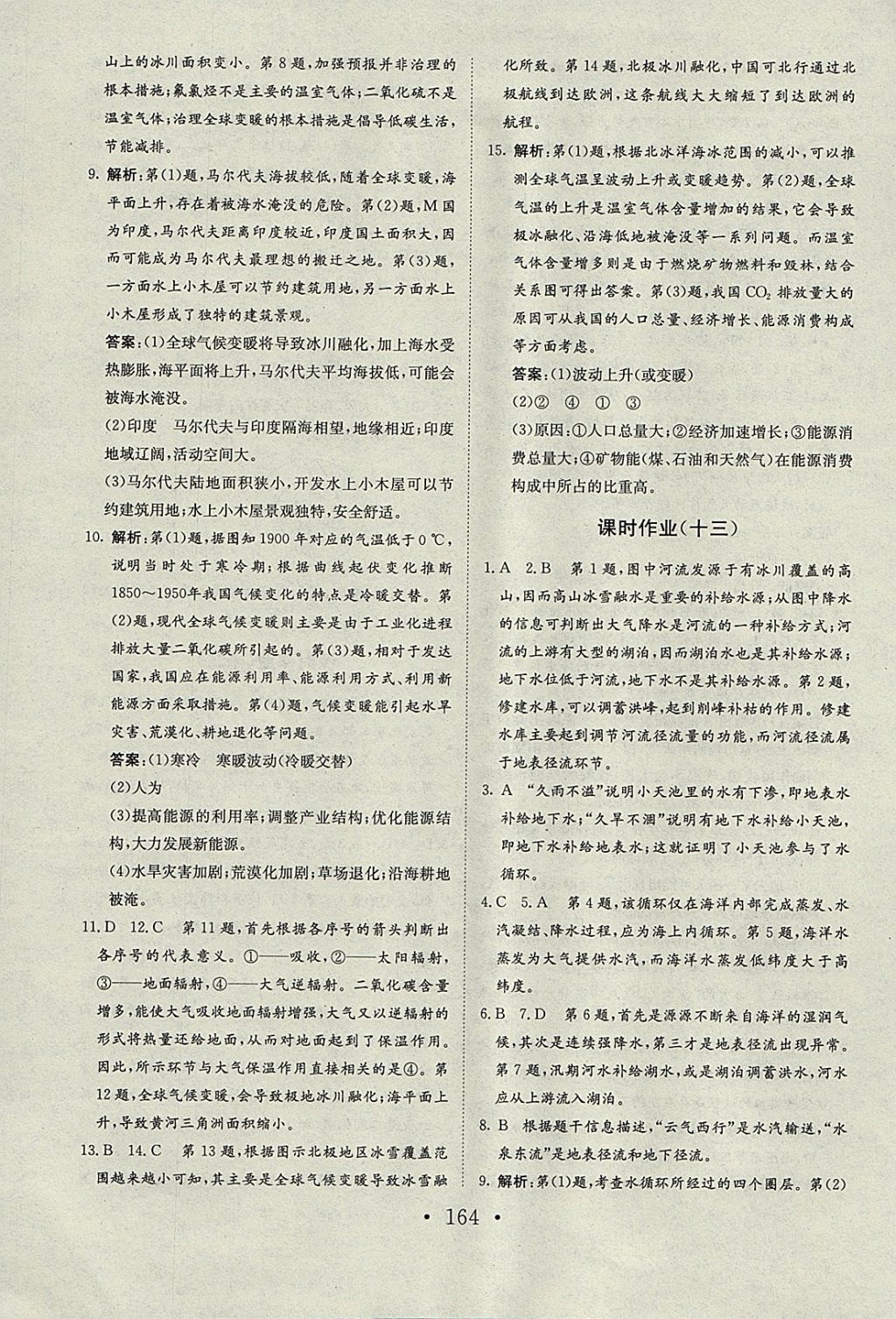 2018年長江作業(yè)本同步練習(xí)冊地理必修1人教版 參考答案第28頁