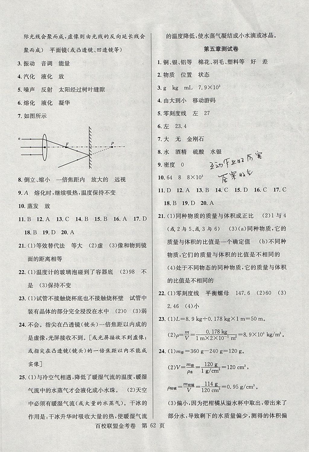 2017年百校聯(lián)盟金考卷八年級(jí)物理上冊(cè)粵滬版 參考答案第6頁