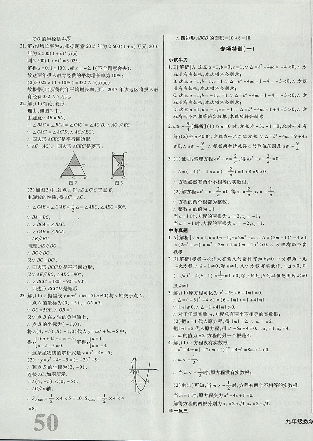 2017年核心金考卷九年級數(shù)學(xué)上冊人教版 參考答案第23頁