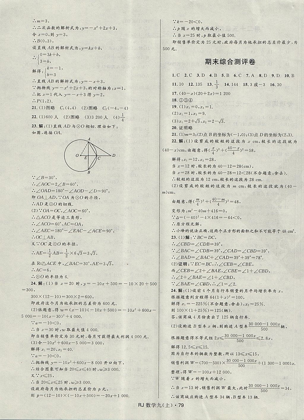 2017年夺冠百分百初中优化测试卷九年级数学上册人教版 参考答案第7页