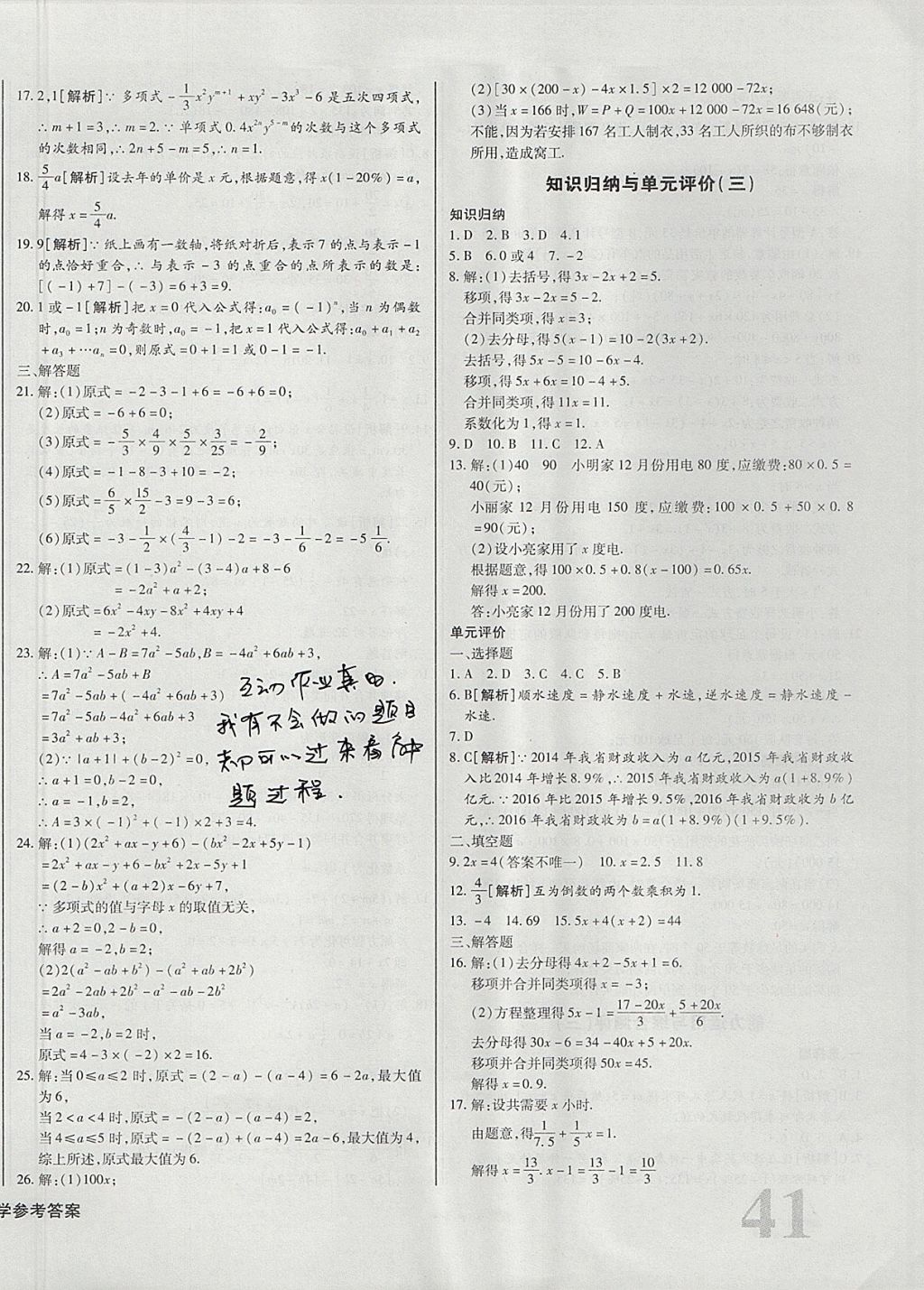 2017年核心金考卷七年級(jí)數(shù)學(xué)上冊(cè)人教版 參考答案第6頁