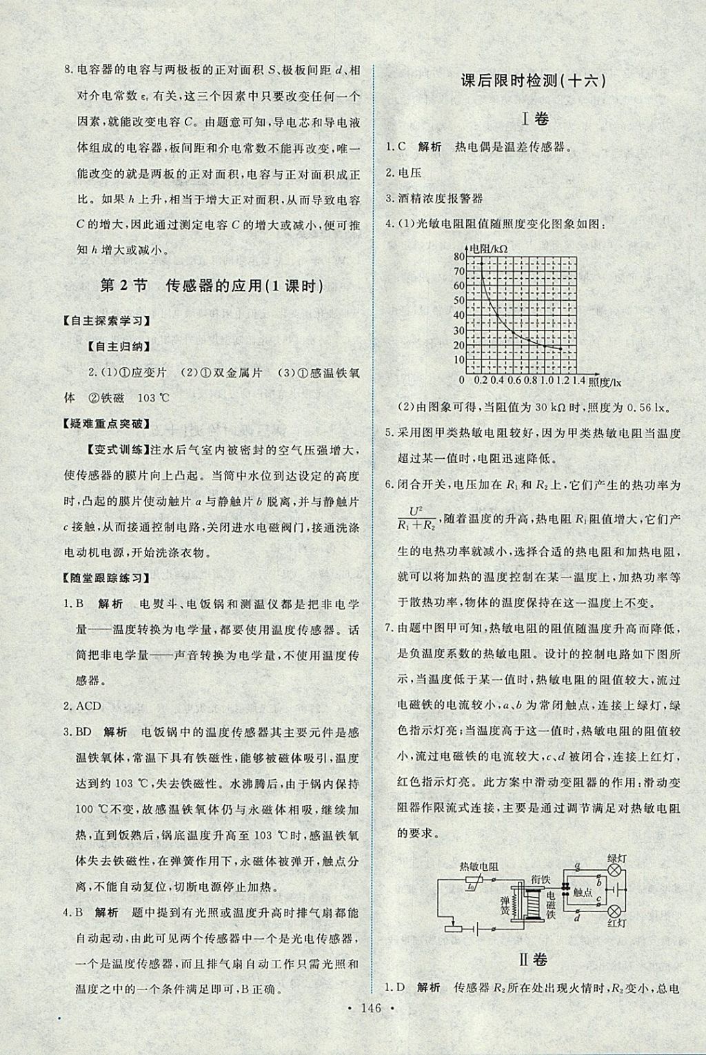 2018年能力培養(yǎng)與測(cè)試物理選修3-2人教版 參考答案第31頁(yè)