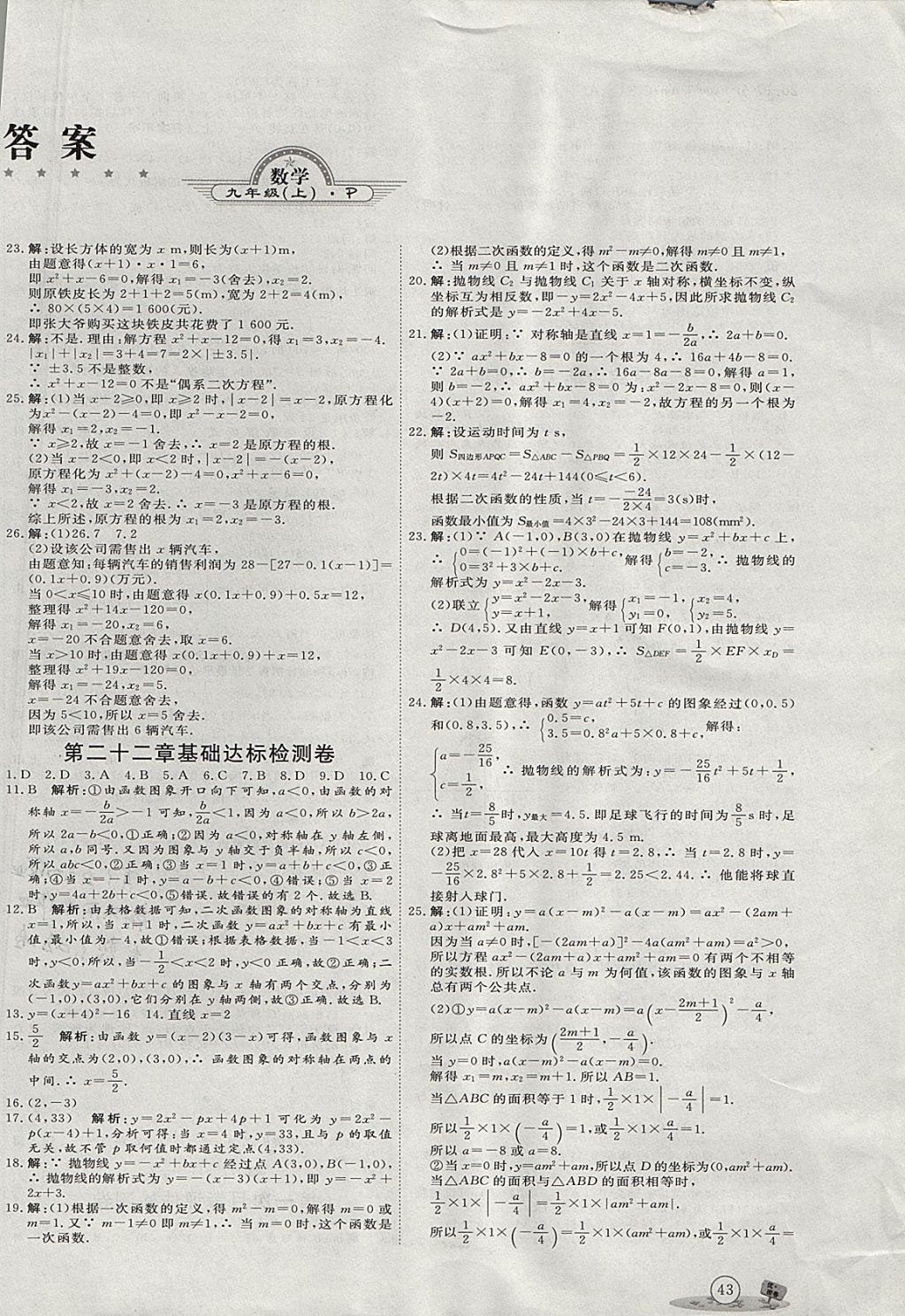 2017年优加密卷九年级数学上册P版 参考答案第2页