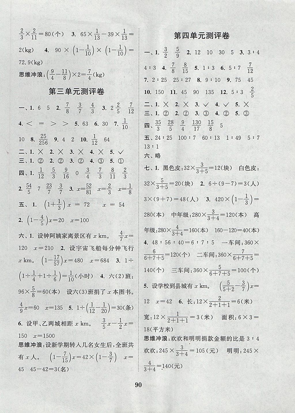 2017年通城学典小学全程测评卷六年级数学上册人教版 参考答案第2页