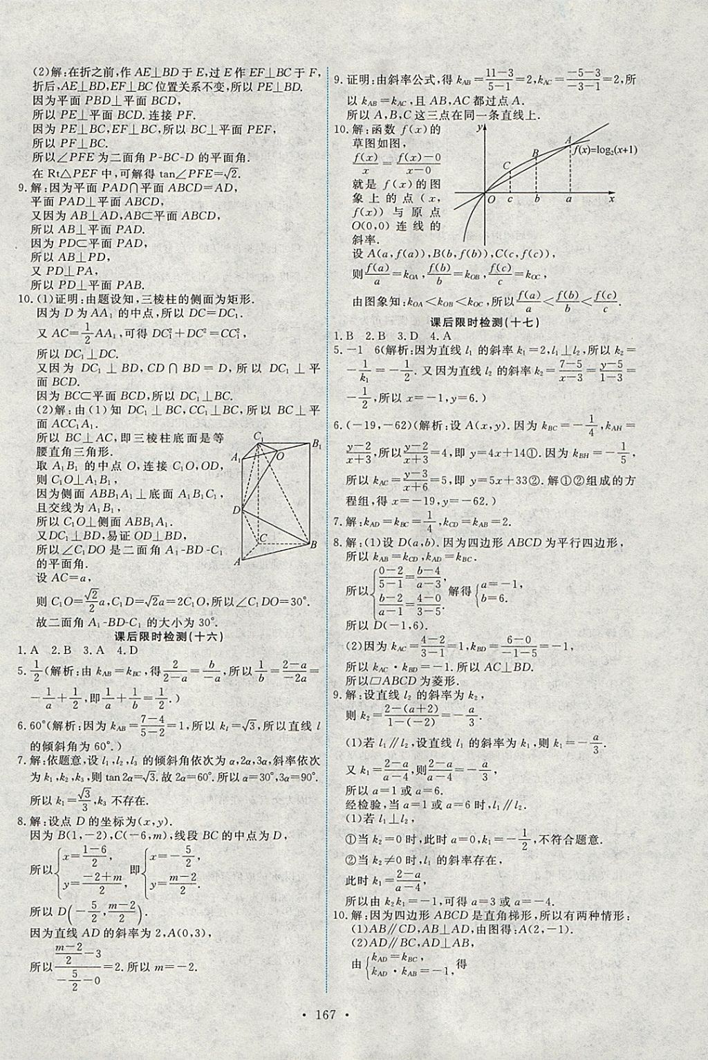 2018年能力培養(yǎng)與測試數(shù)學(xué)必修2人教A版 參考答案第32頁