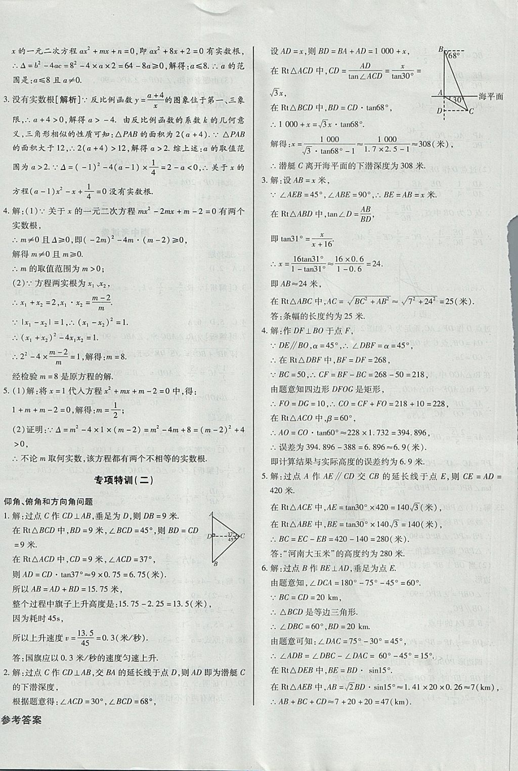 2017年核心金考卷九年級數(shù)學(xué)上冊華師大版 參考答案第24頁