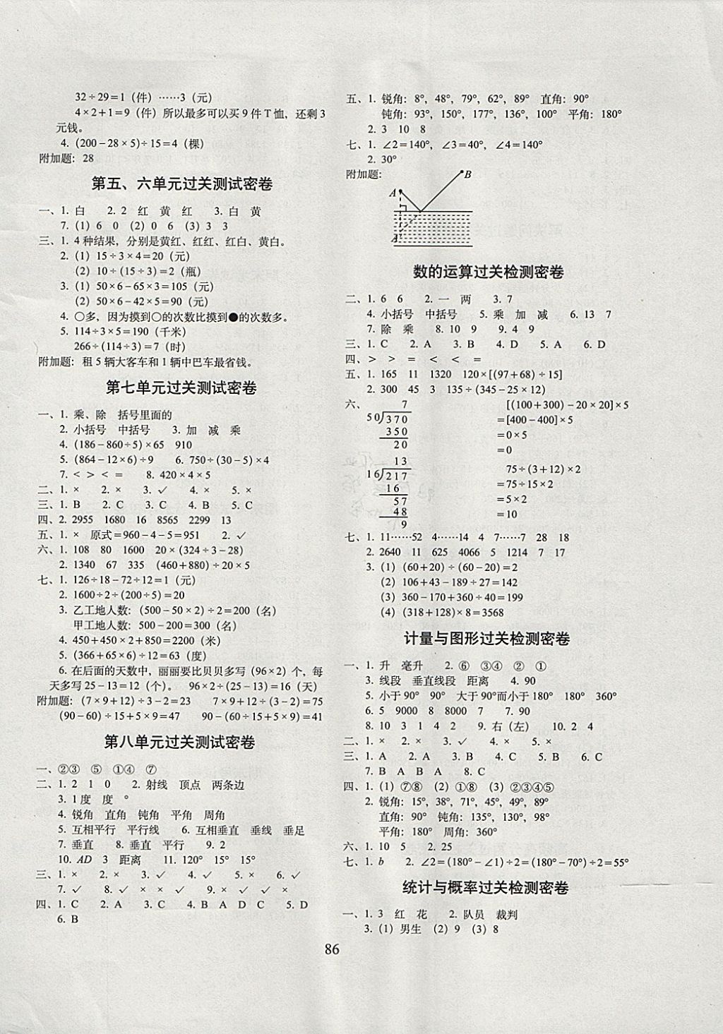 2017年期末冲刺100分完全试卷四年级数学上册江苏版 参考答案第2页