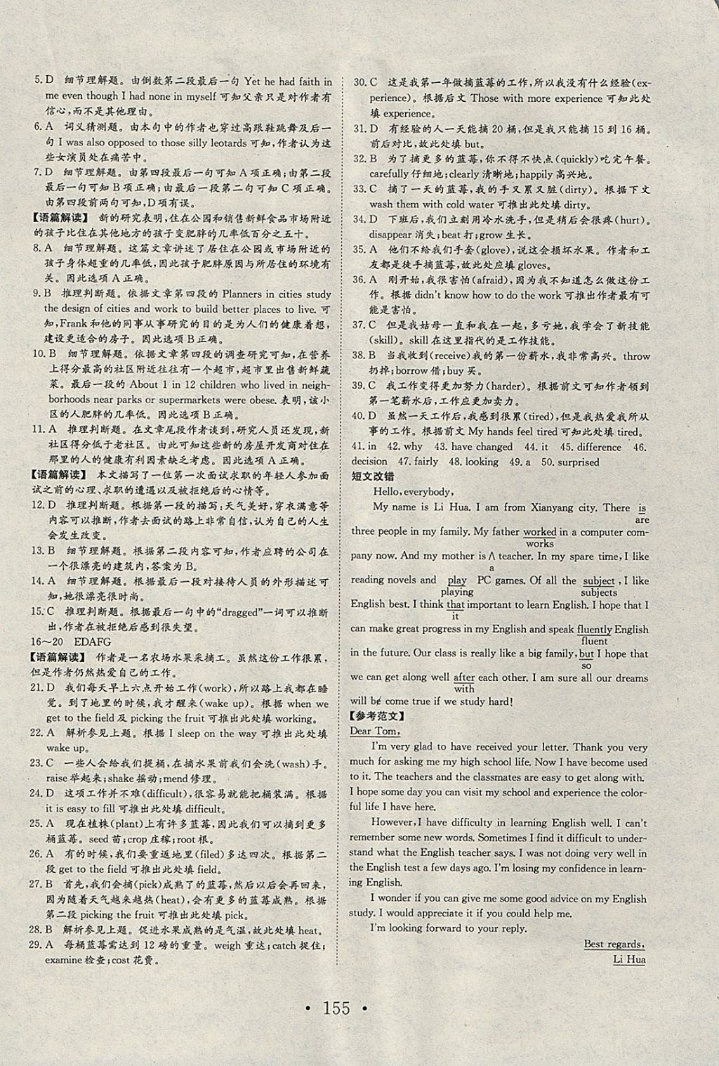 2018年长江作业本同步练习册英语必修1人教版 参考答案第21页