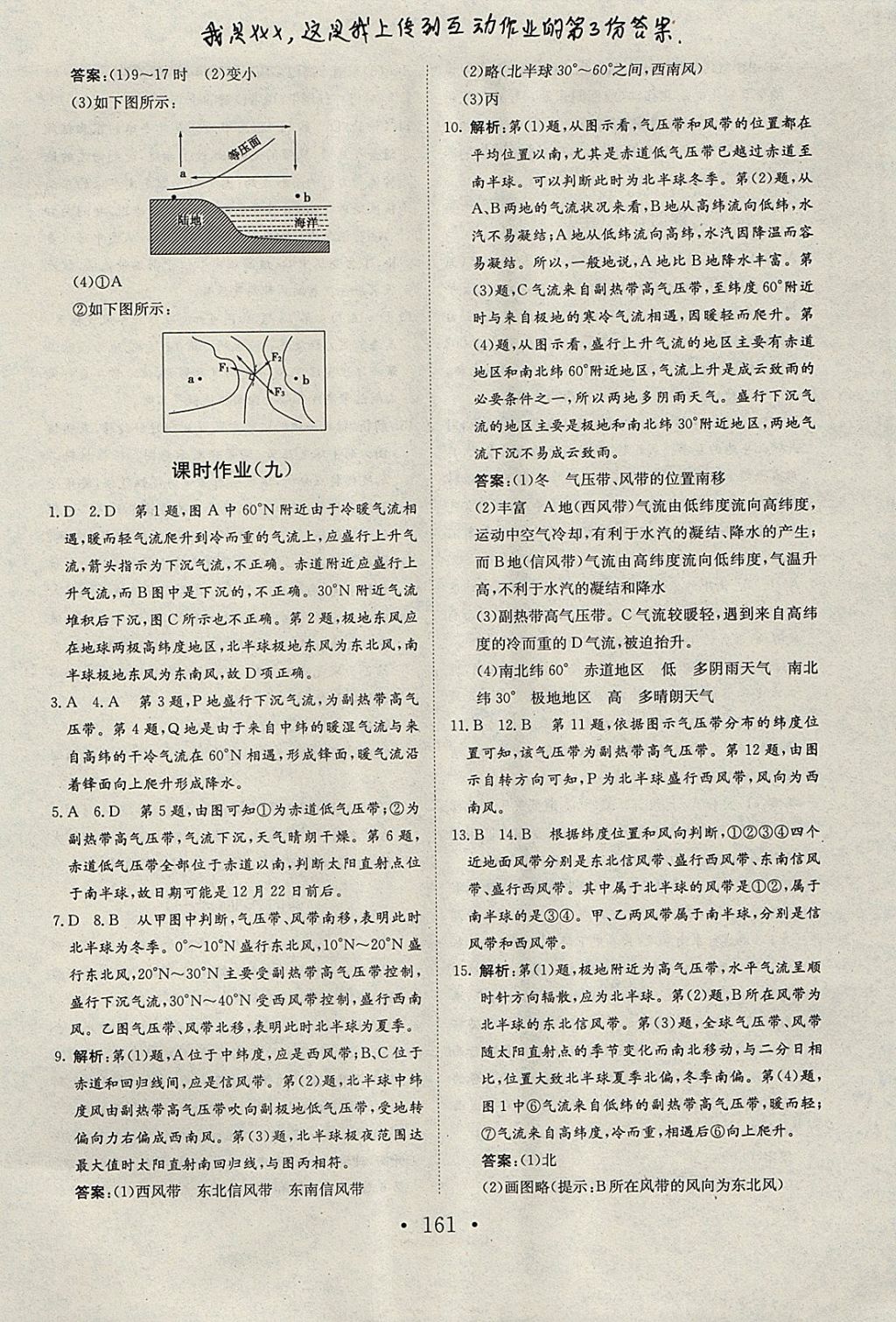 2018年长江作业本同步练习册地理必修1人教版 参考答案第25页