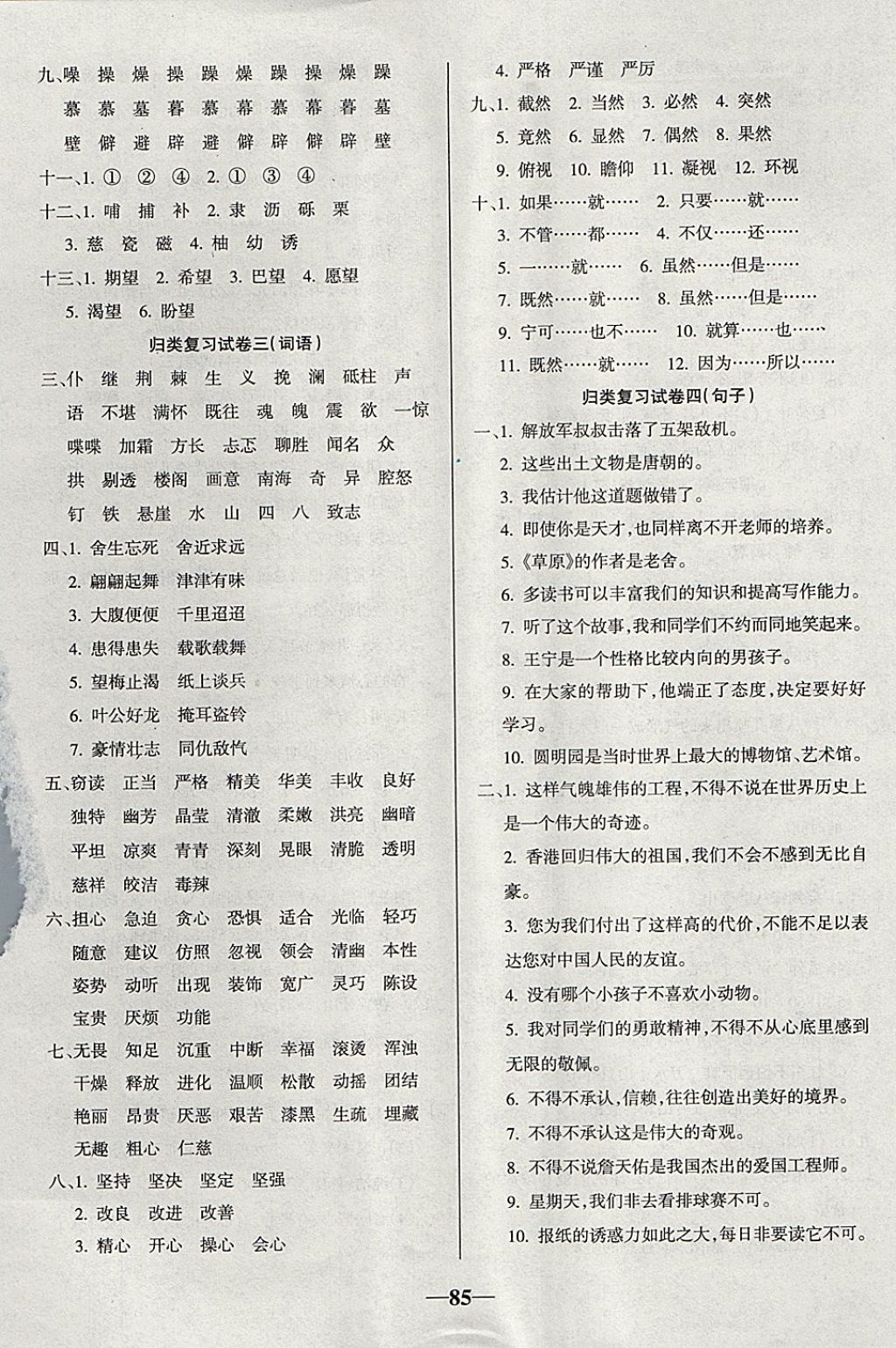 2017年启智文化满分试卷五年级语文上册人教版&nbsp;参考答案第5页