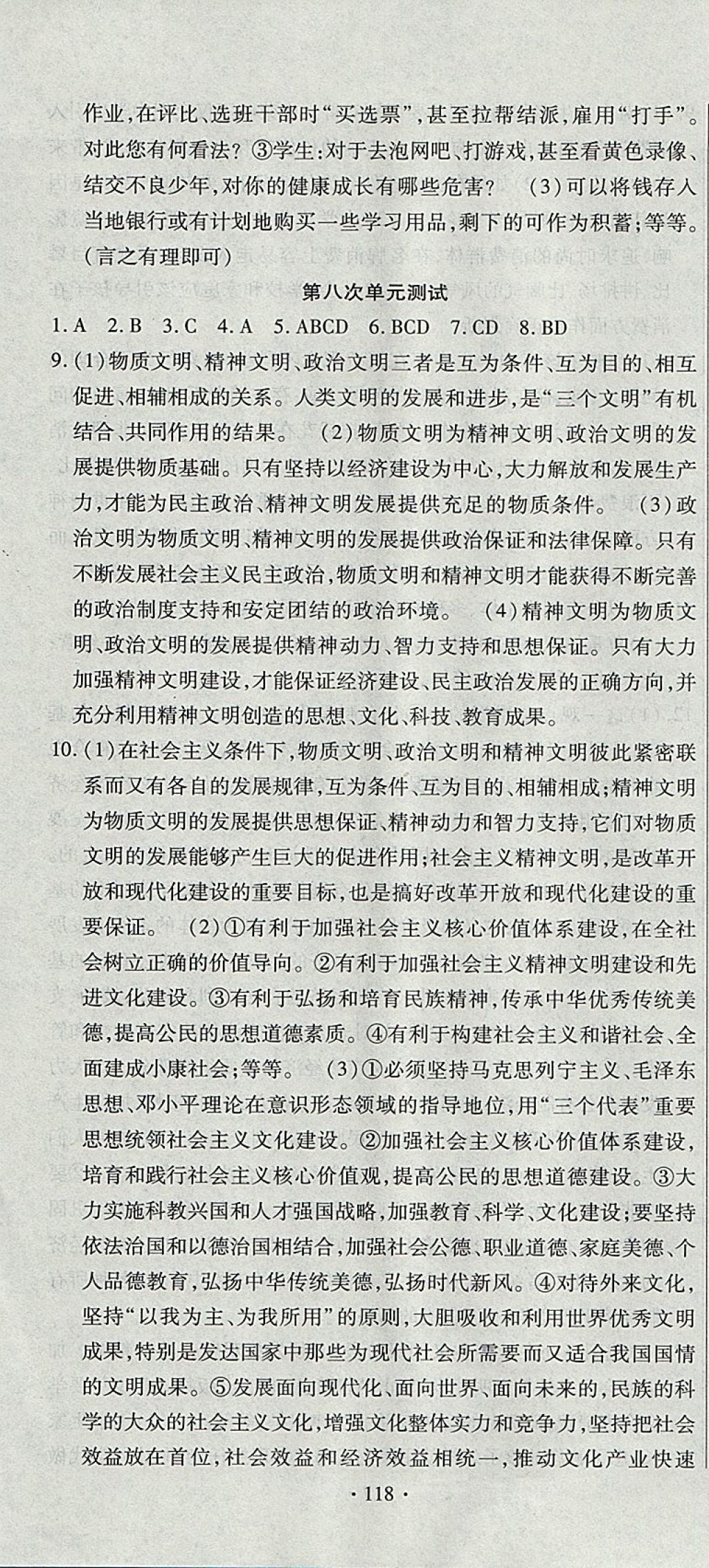 2017年ABC考王全程測評試卷九年級思想品德全一冊人教版 參考答案第10頁