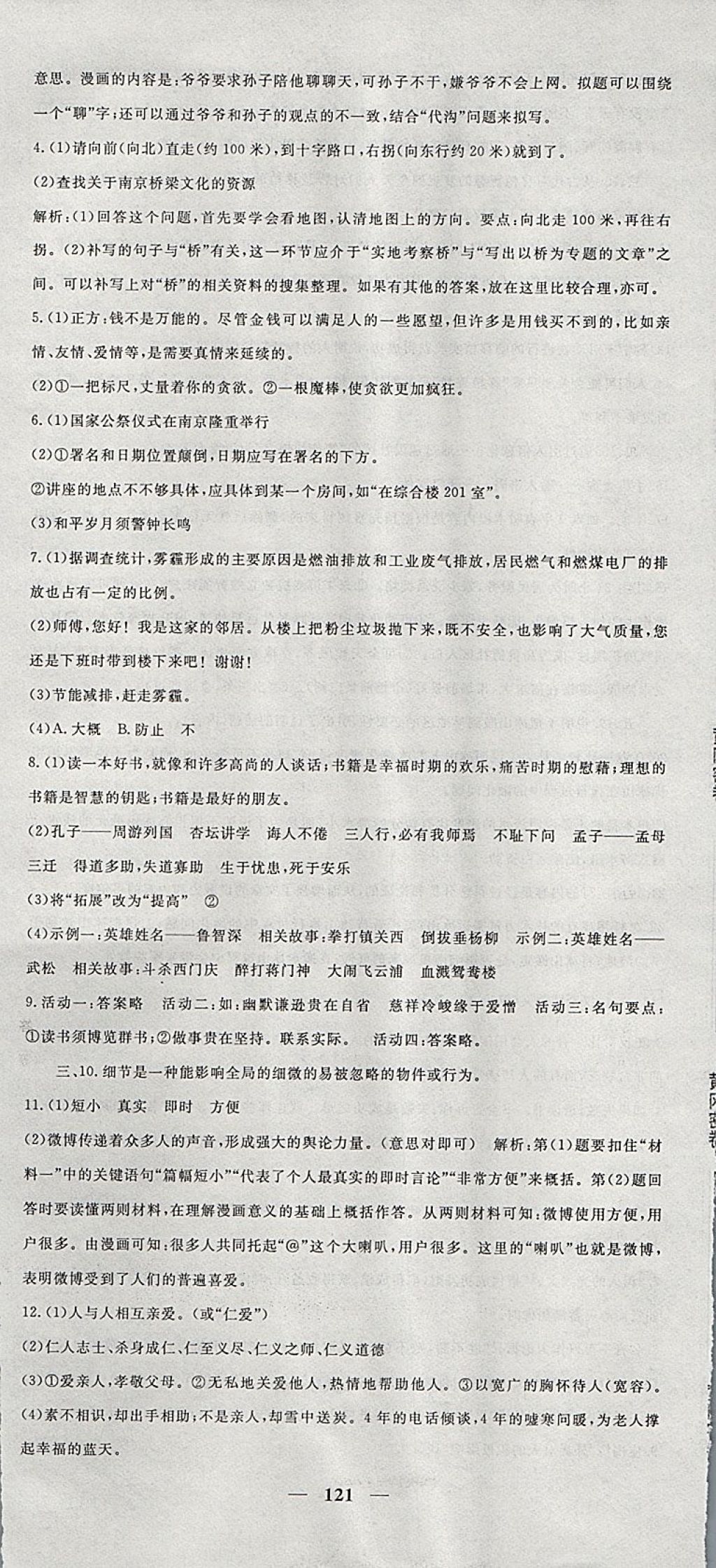 2017年王后雄黃岡密卷九年級語文上冊人教版 參考答案第13頁