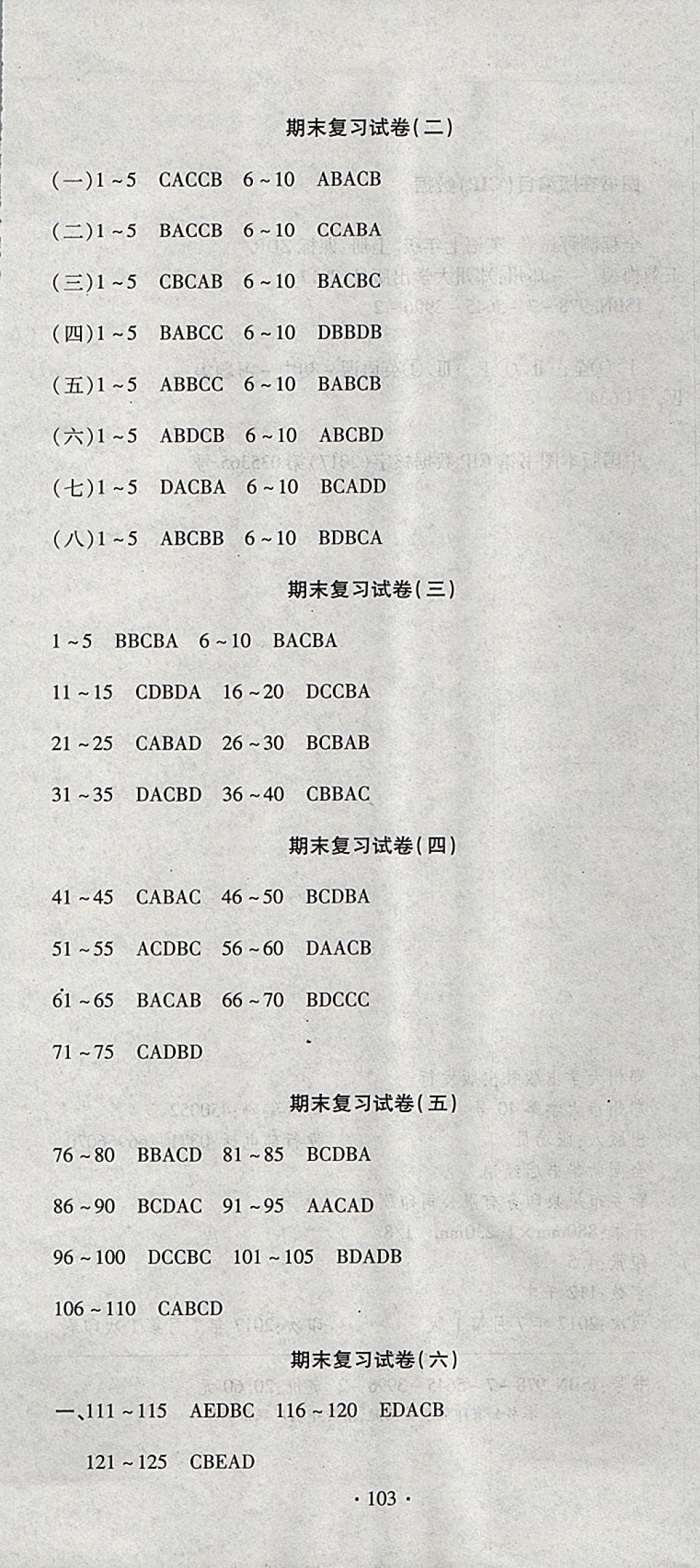 2017年ABC考王全程测评试卷七年级英语上册课标版 参考答案第13页