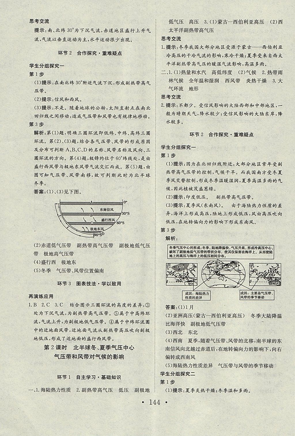 2018年长江作业本同步练习册地理必修1人教版 参考答案第8页