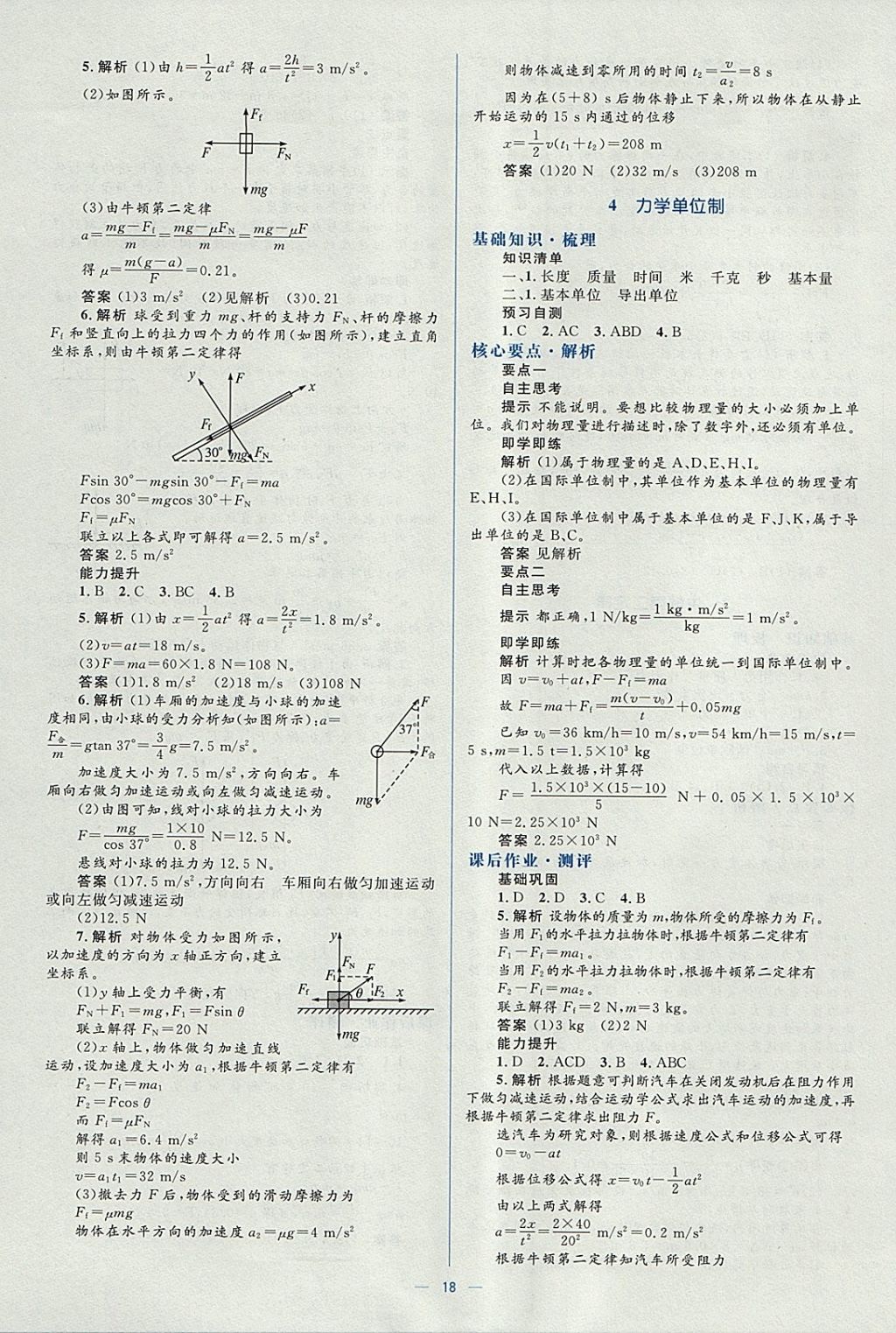 2018年人教金學(xué)典同步解析與測評學(xué)考練物理必修1人教版 參考答案第18頁