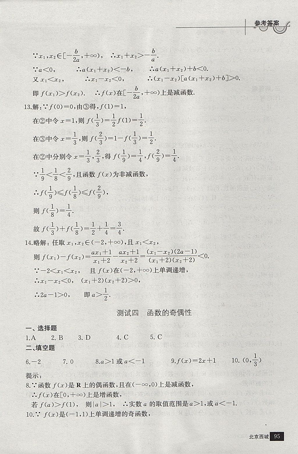 2018年學習探究診斷數(shù)學必修上冊 參考答案第6頁