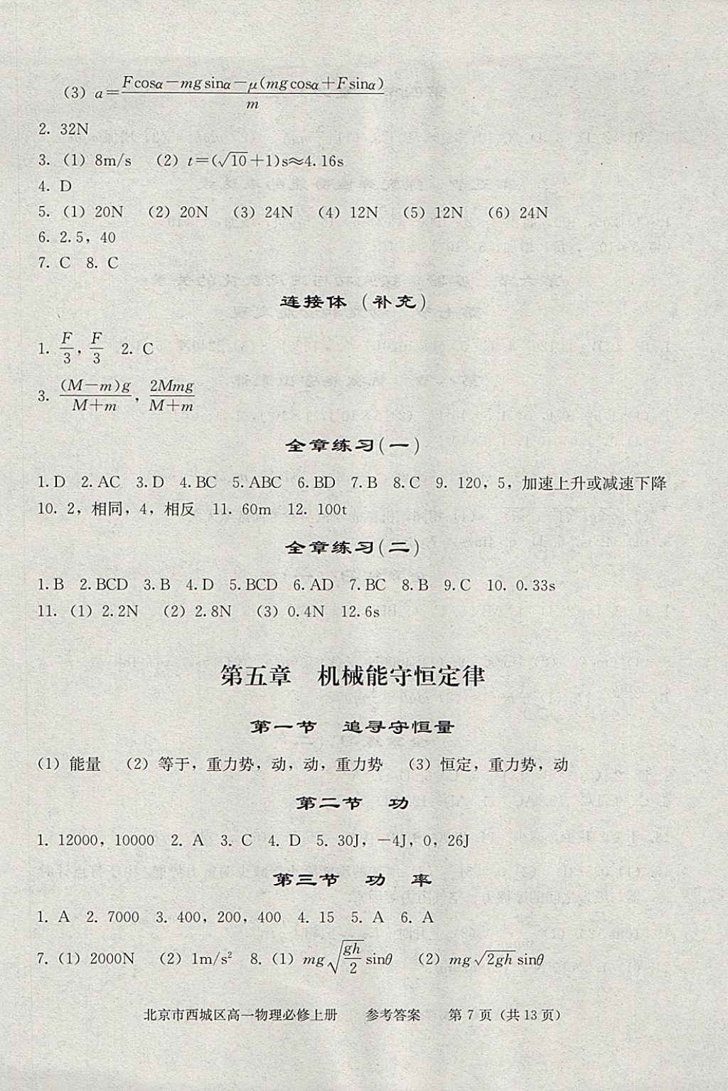 2018年學(xué)習(xí)探究診斷物理必修上冊(cè) 參考答案第7頁