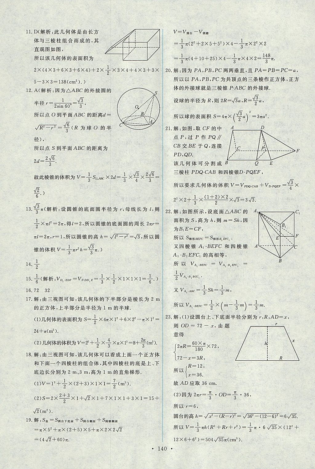 2018年能力培養(yǎng)與測試數(shù)學(xué)必修2人教A版 參考答案第5頁