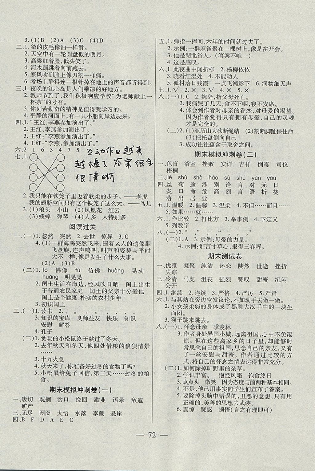 2017年智優(yōu)教育全能金卷六年級語文上冊人教版 參考答案第4頁