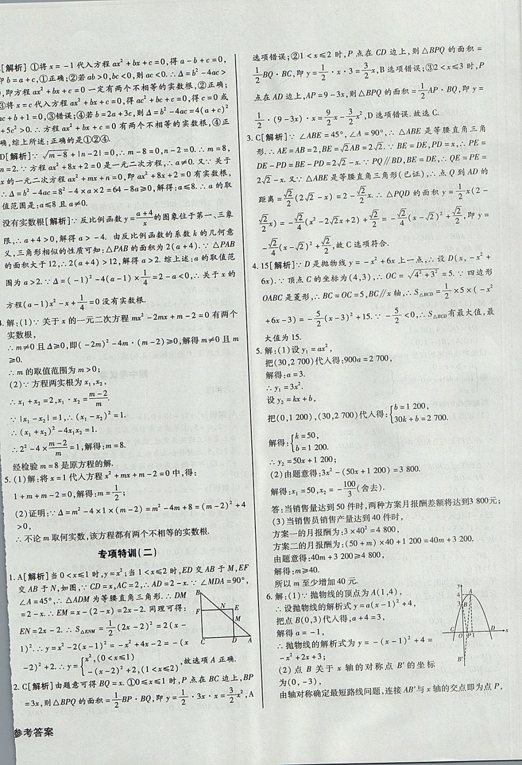 2017年核心金考卷九年級(jí)數(shù)學(xué)上冊(cè)人教版 參考答案第24頁(yè)