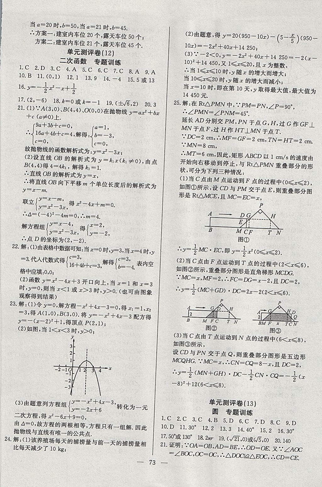 2017年精彩考评单元测评卷九年级数学上册人教版 参考答案第9页