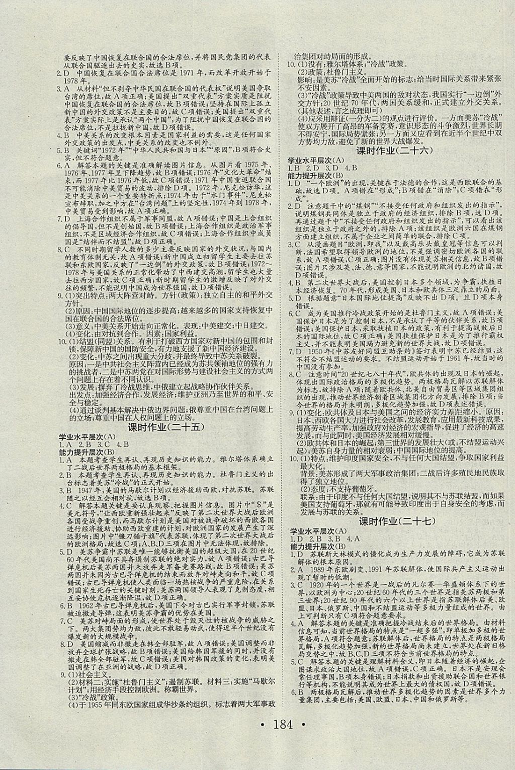 2018年長江作業(yè)本同步練習(xí)冊歷史必修1人教版 參考答案第18頁