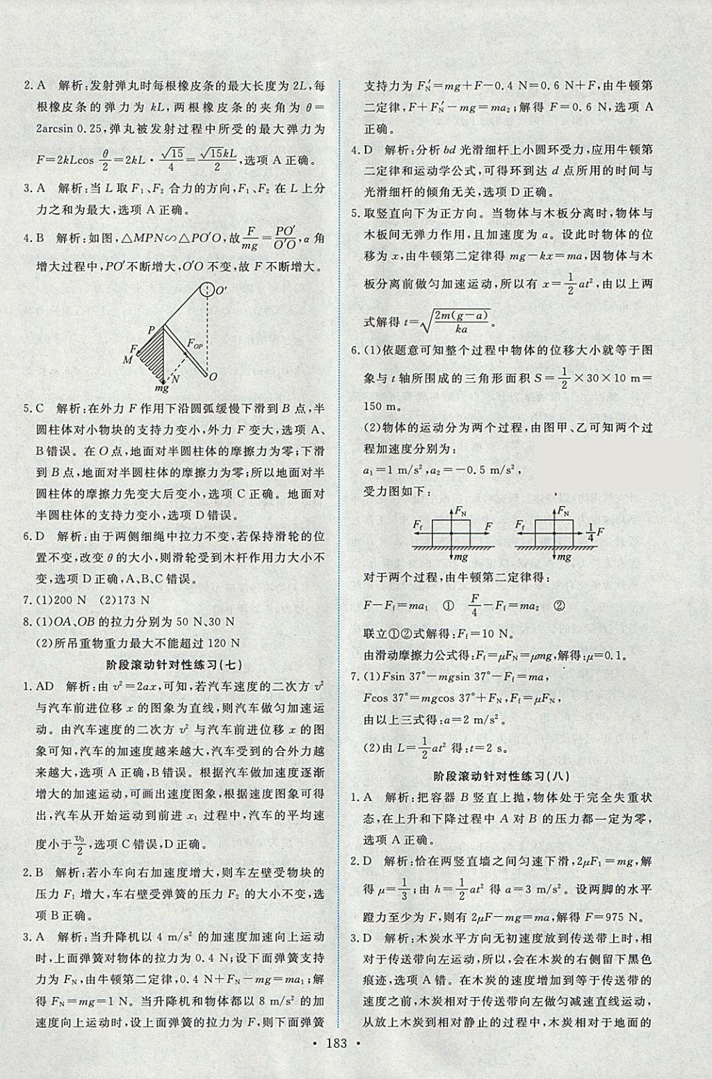 2018年能力培養(yǎng)與測試物理必修1人教版 參考答案第32頁